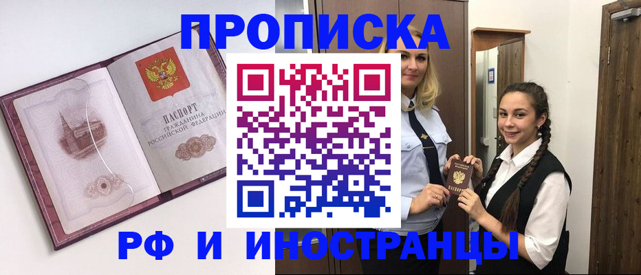 временная регистрация купить в Темрюке