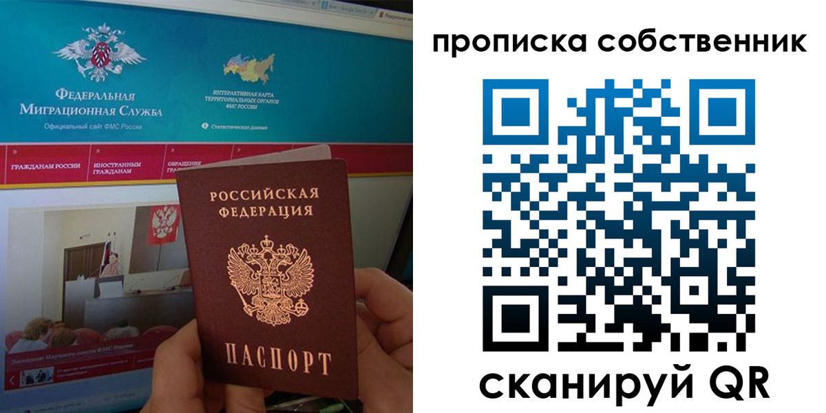 прописка в квартире в Темрюке