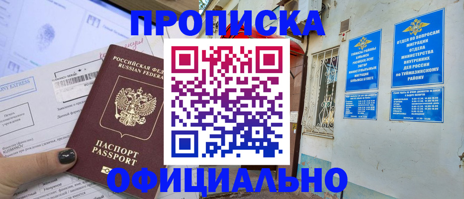 временная регистрация законно в Темрюке