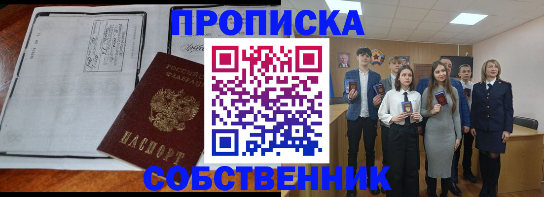 прописка законно в Темрюке