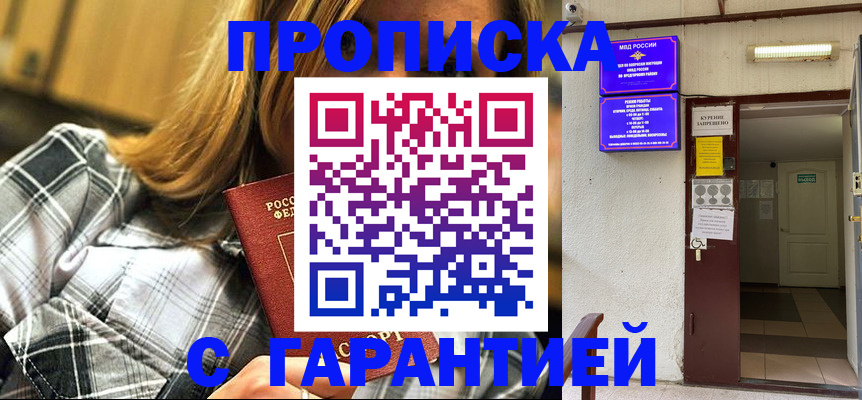 временная регистрация в Темрюке