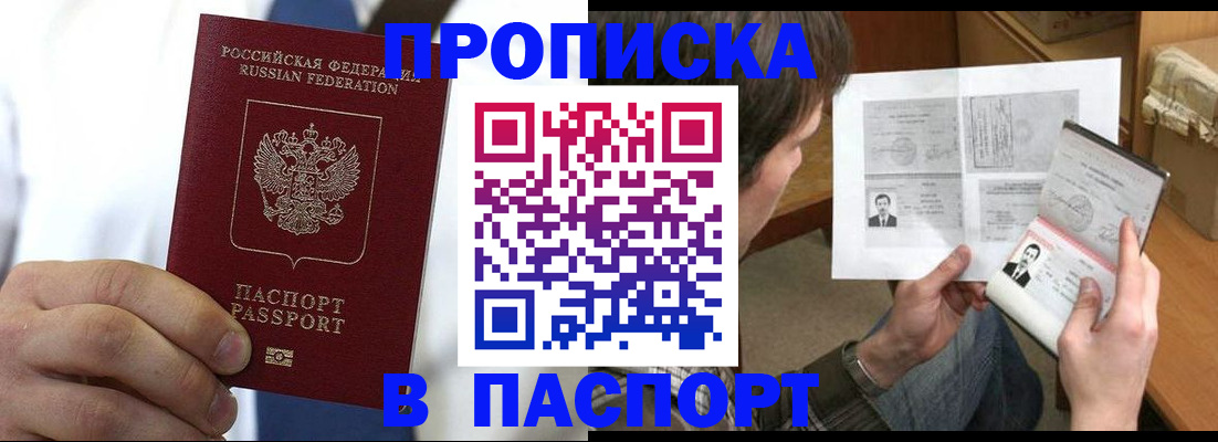 прописка для школы в Темрюке