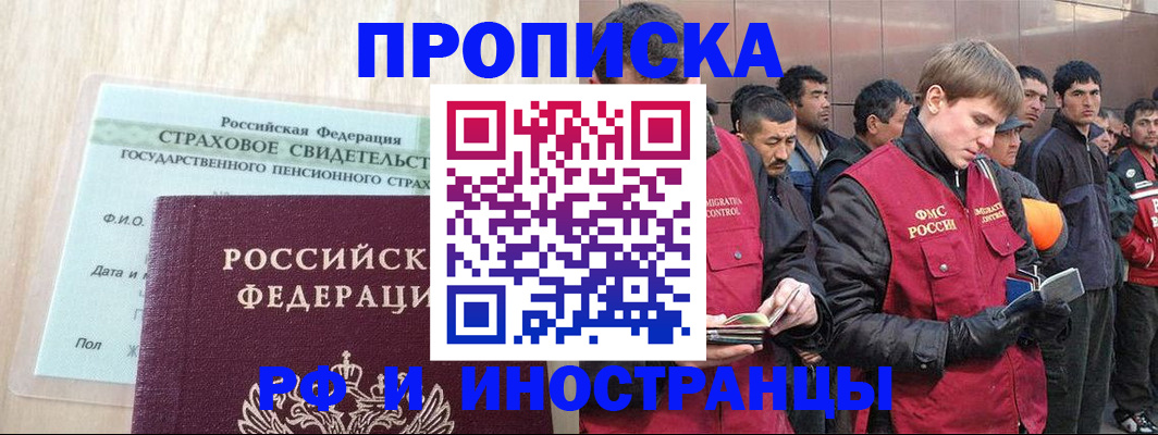 прописка штамп в Темрюке